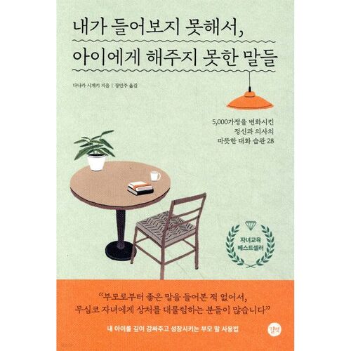 Things I couldn't say to my child because I hadn't heard them 