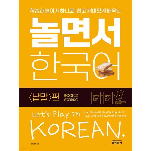 Vocabulaire coréen pour le jeu (2) 