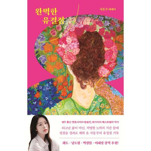 완벽한 유결점