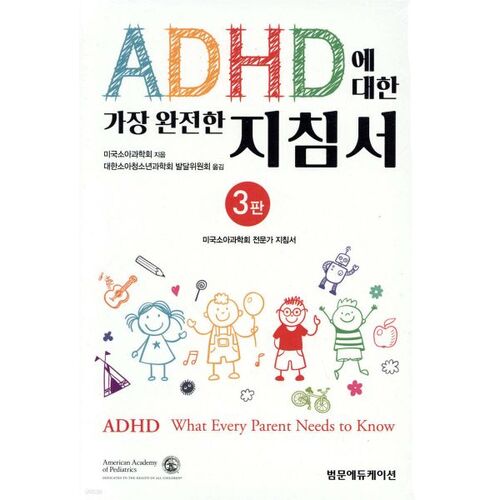 Le guide le plus complet sur le TDAH 