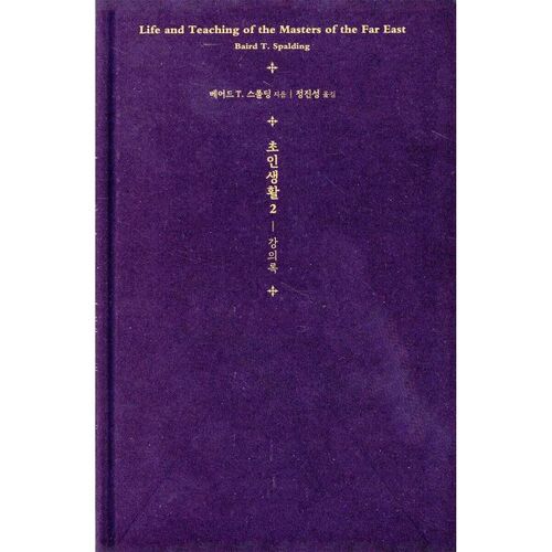 Superhuman Life 2 : Notes de cours 