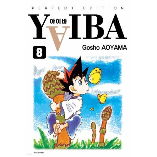 Yaiba Complete Edition 8 