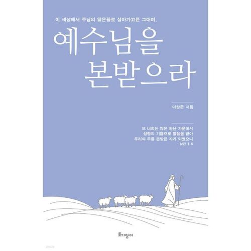 Suivez l'exemple de Jésus 