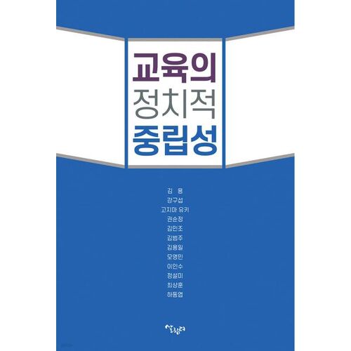 Neutralité politique de l'éducation 