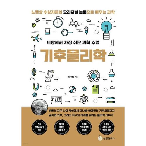 La leçon de sciences la plus facile au monde : la physique du climat 