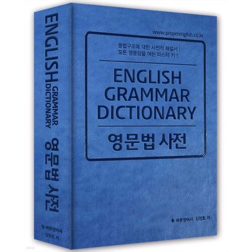dictionnaire de grammaire anglaise 