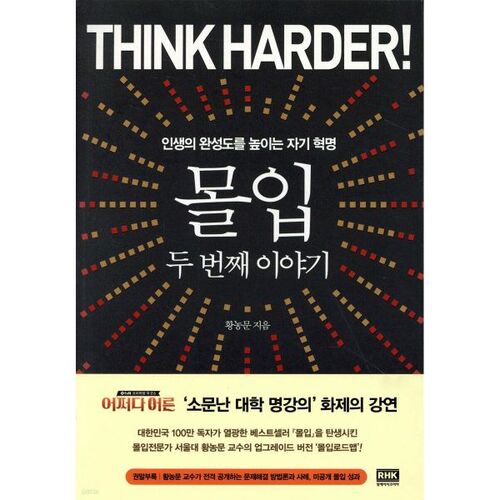 몰입 두 번째 이야기