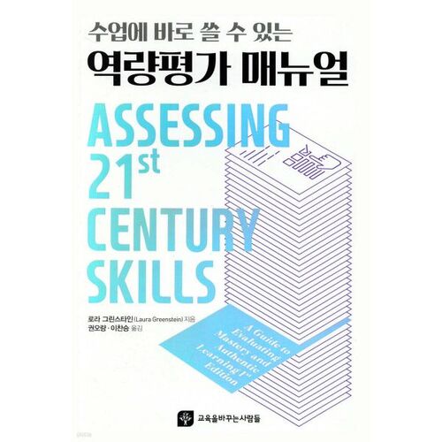 A competency assessment manual that can be used immediately in class 
