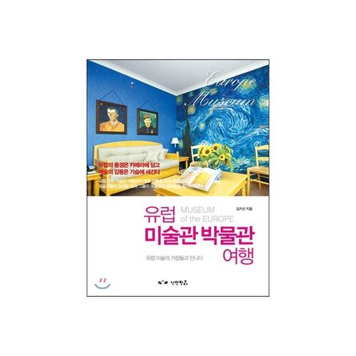 Visite du musée d'art européen 