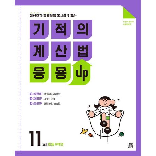 Miracle Calculation Application UP 11 