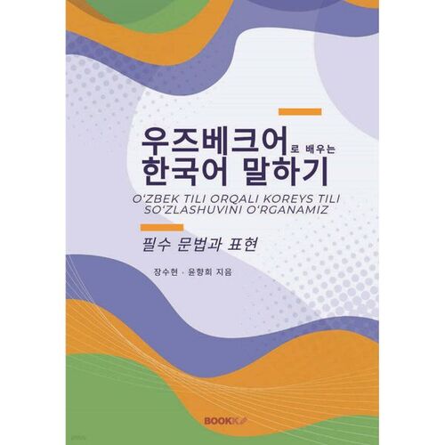 Learn Korean Speaking in Uzbek 