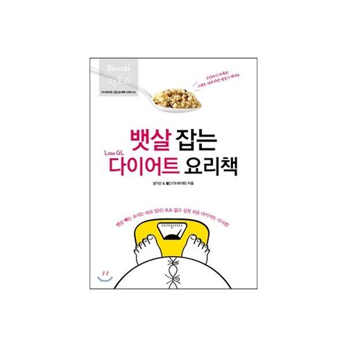 Livre de recettes à faible indice glycémique pour perdre la graisse du ventre 