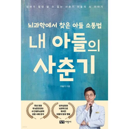 L'adolescence de mon fils 