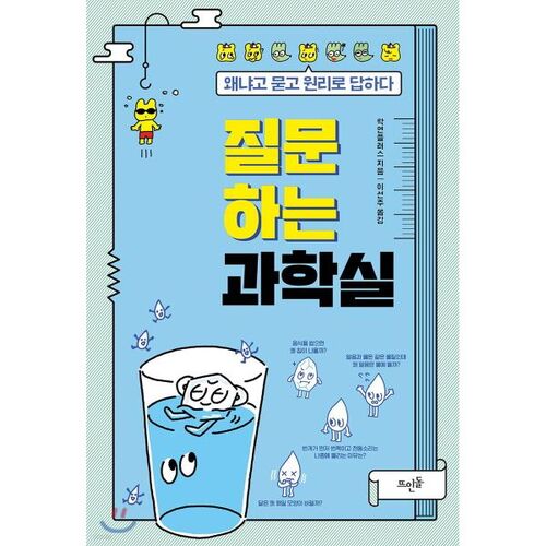 Laboratoire de questionnement scientifique 