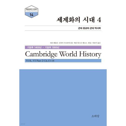 L'ère de la mondialisation 4 