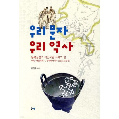 Our letters, our history 