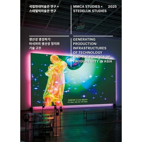 National Museum of Modern and Contemporary Art Research x Stedelijk Museum Research: Creating Productivity 