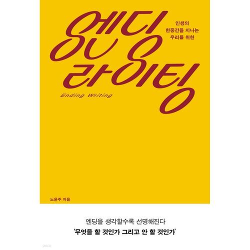 엔딩 라이팅