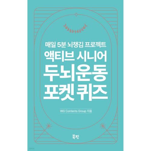 Quiz de poche pour exercer son cerveau chez les seniors actifs 