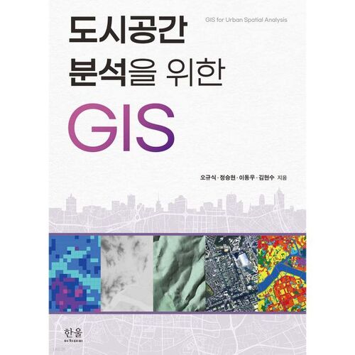 SIG pour l'analyse spatiale urbaine 