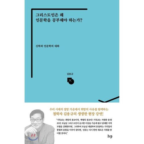 Pourquoi les chrétiens devraient-ils étudier les sciences humaines ? 