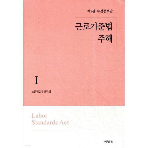 Commentaire 1 de la Loi sur les normes du travail 