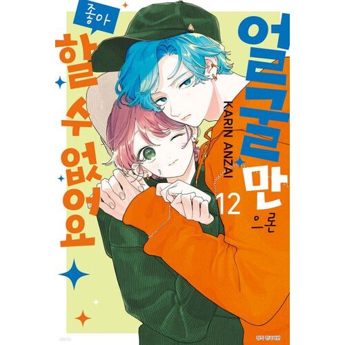 I Can't Like You Just by Your Face 12 Standard Edition 