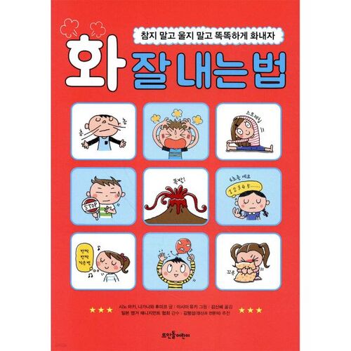 How to get angry easily 