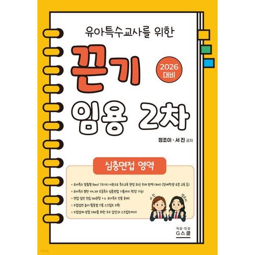 Recrutement permanent d'enseignants en éducation spécialisée de la petite enfance, 2e tour (2026) 