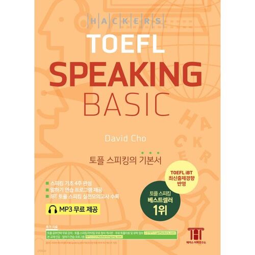 Hackers TOEFL Basic Speaking 
