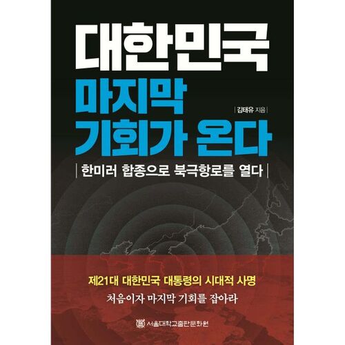 La dernière chance de la Corée du Sud est arrivée. 