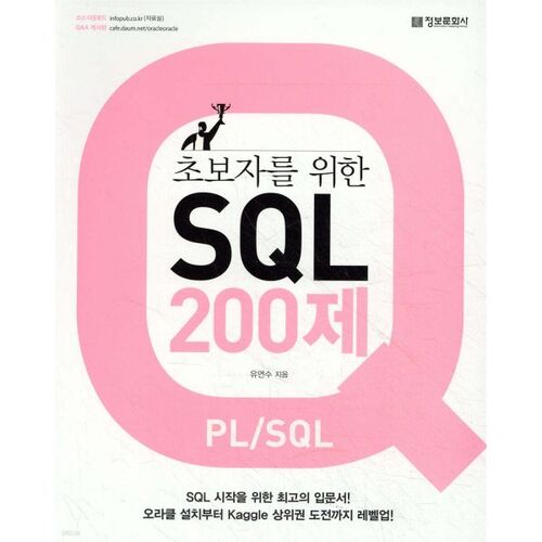 200 SQL Questions for Beginners (PL/SQL) 