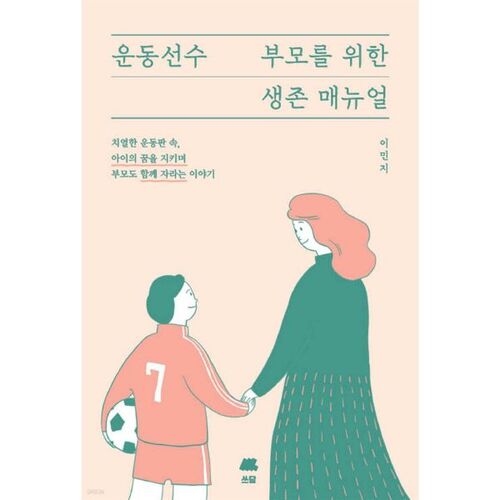 Manuel de survie pour les parents d'athlètes 