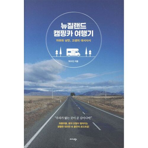 Carnet de voyage en camping-car en Nouvelle-Zélande 