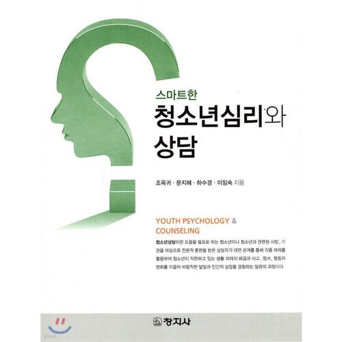 Psychologie et conseil pour les jeunes intelligents 