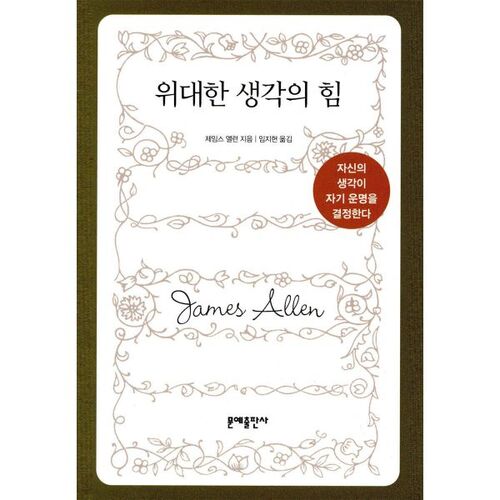 Le pouvoir de la grande pensée 