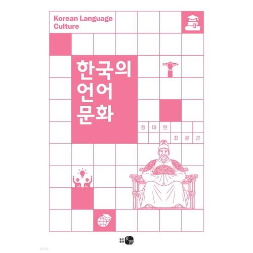 Langue et culture coréennes 