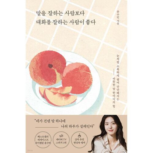 말을 잘하는 사람보다 대화를 잘하는 사람이 좋다