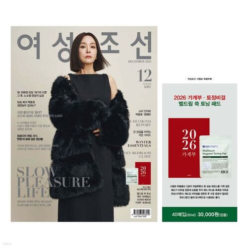 Women's Chosun (Mensuel féminin) : décembre [2025] 