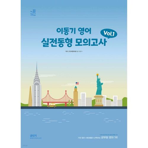 2024 Mobile English Practice Test Vol. 1 