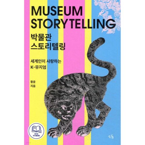 La narration muséale 