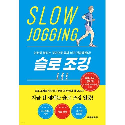 slow jogging 