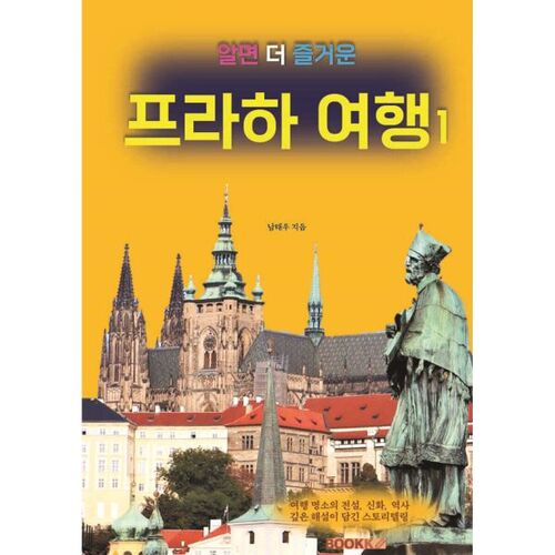 Prague Travel: More Fun with Knowledge Part 1 