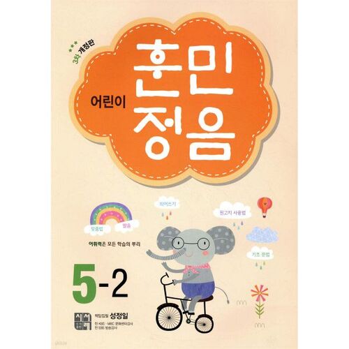 Hunminjeongeum pour enfants 5-2 