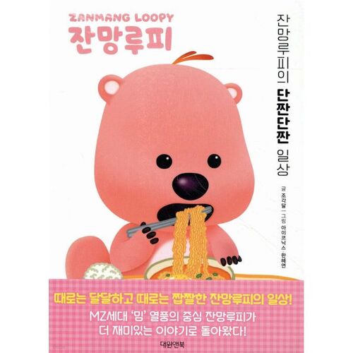 잔망루피