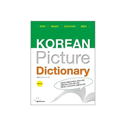 Korean Picture Dictionary 