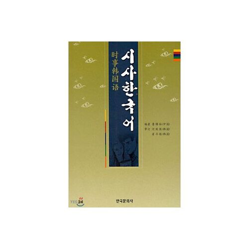 Current Affairs Korean 