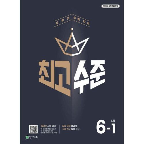 Top-Level Elementary Mathematics 6-1 (2026) 