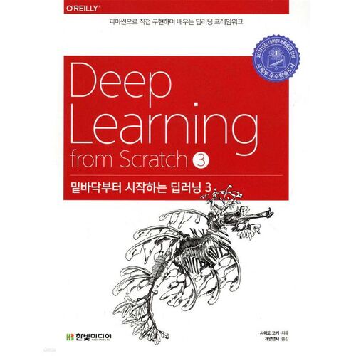 Apprentissage profond à partir de zéro 3 