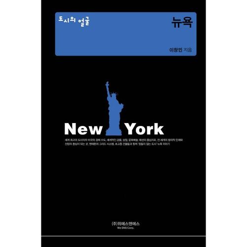 Visage de la ville : New York 